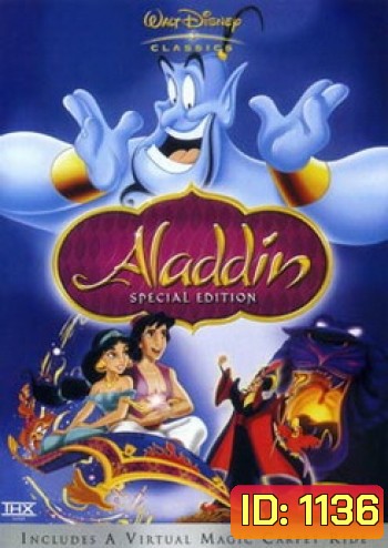 Aladdin อะลาดิน