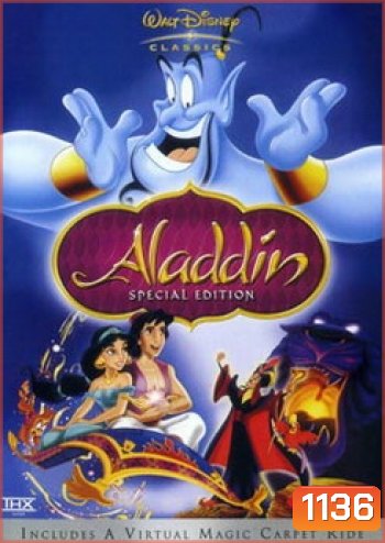 Aladdin อะลาดิน
