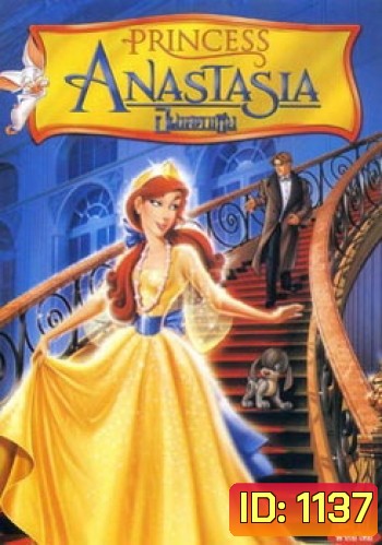 ANASTASIA อนาสตาเชีย