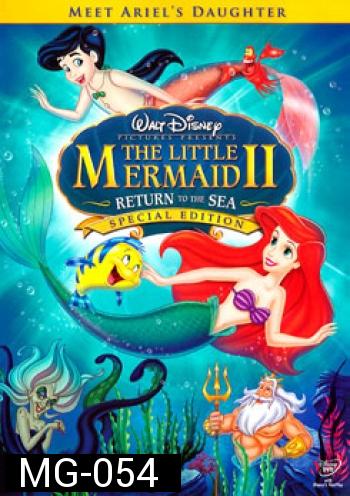 The Little Mermaid II เงือกน้อยผจญภัย 2 ตอน วิมานรักใต้สมุทร  