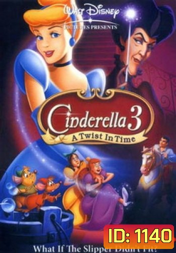 Cinderella 3 ซินเดอเรลล่า 3