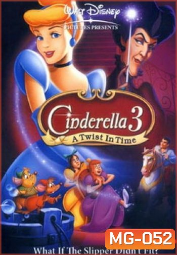 Cinderella 3 ซินเดอเรลล่า 3