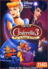 Cinderella 3 ซินเดอเรลล่า 3