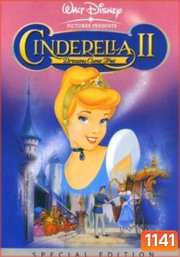 Cinderella II สร้างรักดั่งใจฝัน