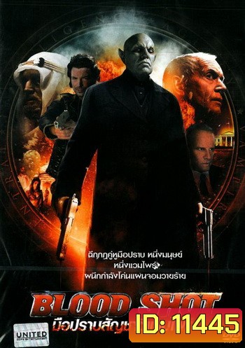 Blood Shot มือปราบสัญชาติแวมไพร์