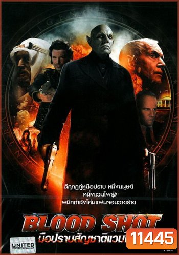 Blood Shot มือปราบสัญชาติแวมไพร์