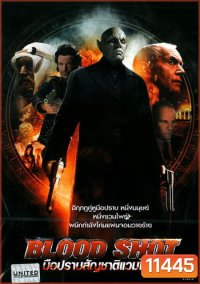 Blood Shot มือปราบสัญชาติแวมไพร์