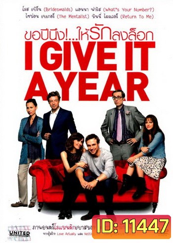 I Give It A Year ขอปีนึง!...ให้รักลงล็อก
