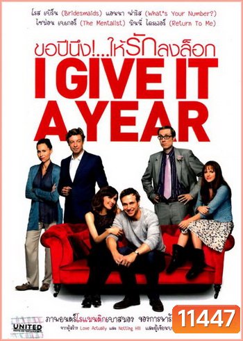 I Give It A Year ขอปีนึง!...ให้รักลงล็อก
