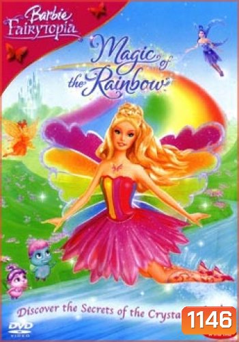 Barbie Magic The Rainbow นางฟ้าบาร์บี้กับเวทย์มนตร์แห่งสายรุ้ง Barbie fairytopia magic of the rainbow