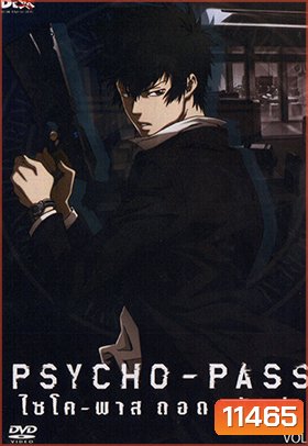 psycho-pass ไซโค-พาส ถอดรหัสล่า 1