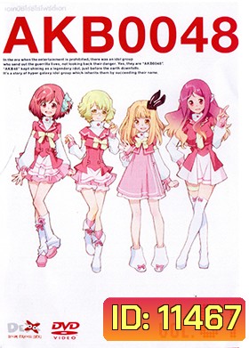 อนิเมะ AKB0048 V.1