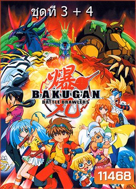 Bakugan บาคุกัน ภาค 4 ชุด 3+4