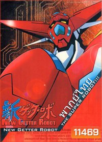 new getter robot