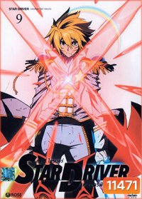 Star Driver เทพบุตรพิชิตดวงดาว Vol. 9