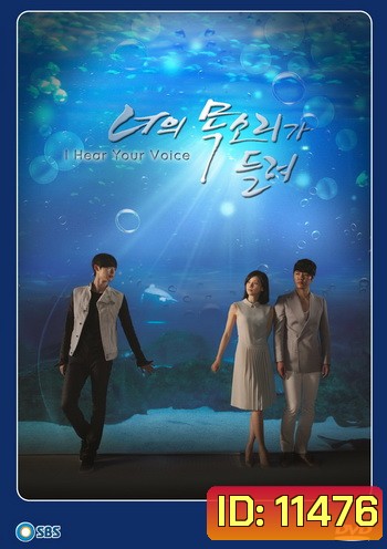 I Hear Your Voice