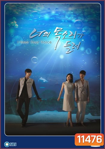 I Hear Your Voice