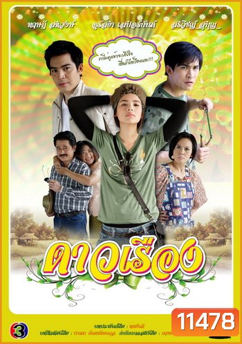 ดาวเรือง