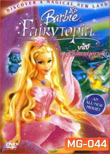 Barbie FaiRyTopia บาร์บี้ นางฟ้าในโลกแห่งความฝัน