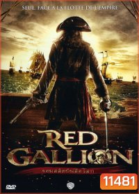 Red Gallion จอมสลัดบันลือโลก