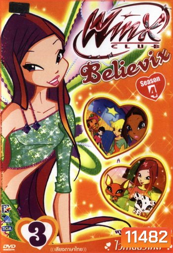 Winx Club Believix Vol. 3 วิงซ์คลับ เดอะซีรีส์ 4 : Believix Vol. 3