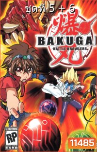 Bakugan บาคุกัน ภาค 4 ชุด 5+6