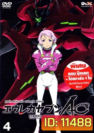 Eureka Seven AO : ยูเรก้า เซเว่น เอโอ แอสทรอล โอเชียน Vol.04