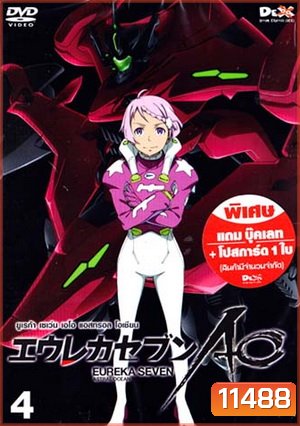 Eureka Seven AO : ยูเรก้า เซเว่น เอโอ แอสทรอล โอเชียน Vol.04