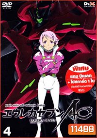 Eureka Seven AO : ยูเรก้า เซเว่น เอโอ แอสทรอล โอเชียน Vol.04