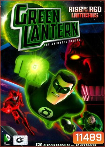 Green Lantern: The Animated Series Rise of the Red Lanterns กรีน แลนเทิร์น: สงครามเรด แลนเทิร์นผงาด