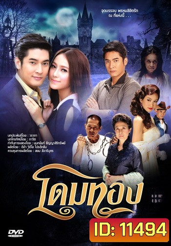 โดมทอง