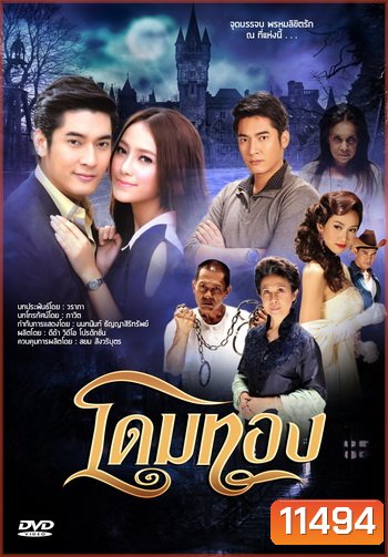 โดมทอง
