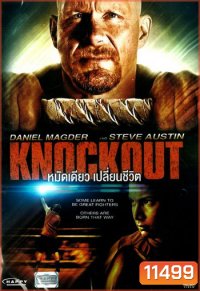 Knockout หมัดเดียวเปลี่ยนชีวิต