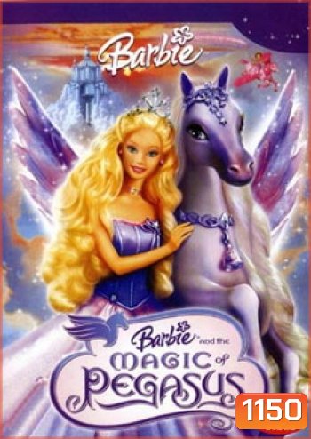 Barbie Magic of Pegasus บาร์บี้ กับเวทมนตร์แห่งพีกาซัส