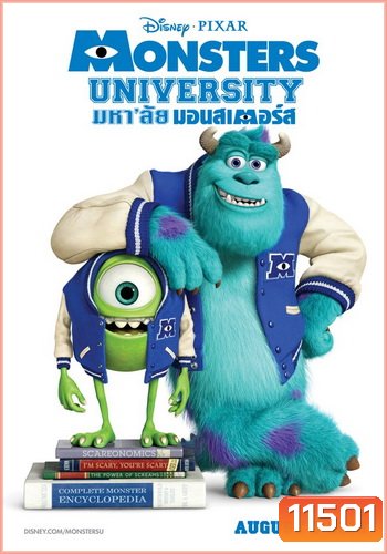 Monsters University มหาลัย มอนส์เตอร์ ยูนิเวอร์ซิตี้