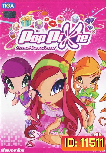 Pop Pixie Vol.1 พ๊อบ พิกซี่ ก๊วนนางฟ้าในแดนมหัศจรรย์ แผ่น 1