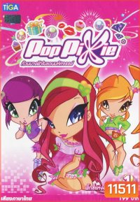 Pop Pixie Vol.1 พ๊อบ พิกซี่ ก๊วนนางฟ้าในแดนมหัศจรรย์ แผ่น 1