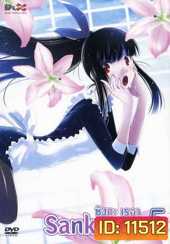 Sankarea ซังกะ เรอา Vol.5