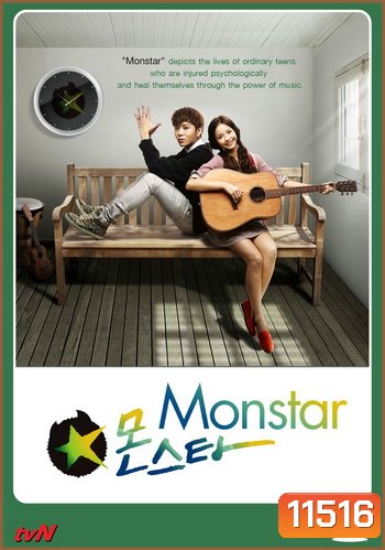 Monstar เส้นทางสู่ฝันวันของเรา