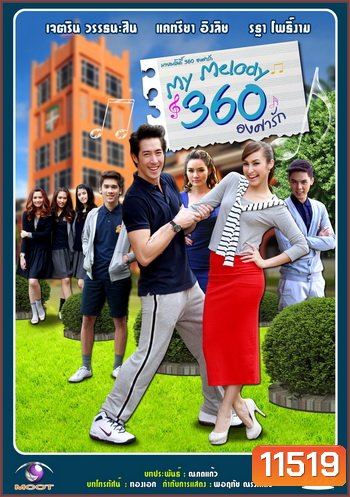 My Melody 360 องศารัก