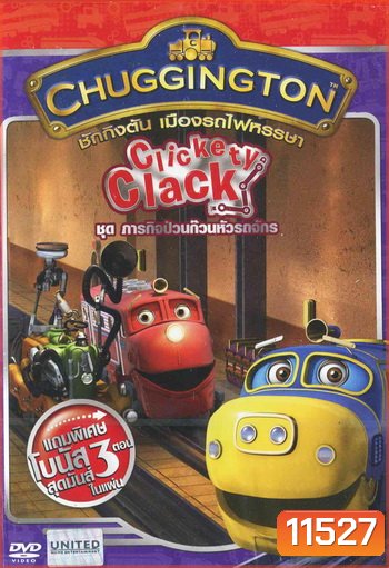 Chuggington : Clickety Clack