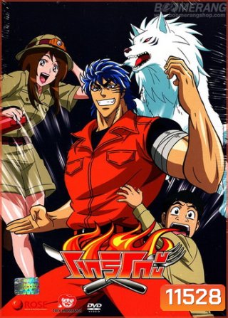 Toriko โทริโกะ 7