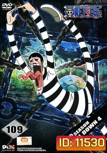 One Piece: 13th Season Impel Down 4 (109) วันพีช ปี 13 แผ่นที่ 109