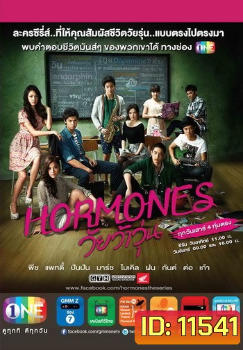 Hormones วัยว้าวุ่น Season 1 แผ่นที่ 3 - (จบ Season 1)