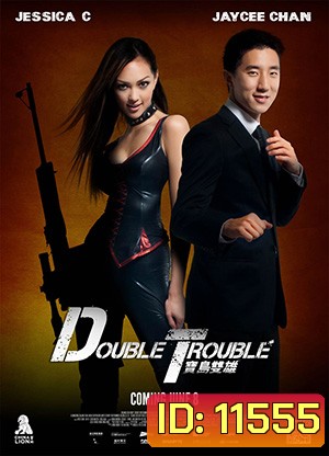Double Trouble พ่อสั่งมาฟัด