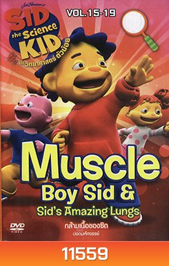 Sid The Science Kid Vol. 15-19 ซิด นักวิทยาศาสตร์ตัวน้อย ชุดที่ 15-19