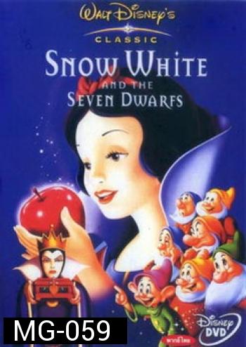 Snow White And The Seven Dwarft สโนว์ไวท์กับคนแคระทั้งเจ็ด 