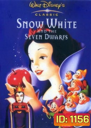 Snow White and the Seven Dwarfs สโนว์ไวท์กับคนแคระทั้งเจ็ด