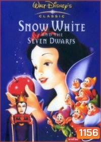 Snow White and the Seven Dwarfs สโนว์ไวท์กับคนแคระทั้งเจ็ด