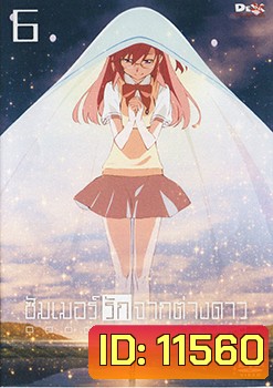 Waiting In The Summer ซัมเมอร์รักจากต่างดาว ชุด 6
